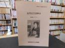 「近代広告資料　２　絵団扇・ポスター」 ＜愛媛県歴史文化博物館資料目録 第9集＞