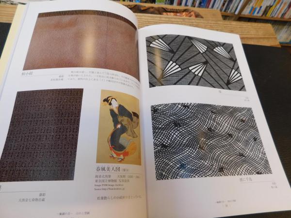 ときめくファッション 小町娘からモダンガールまで 平成18年度企画展 愛媛県歴史文化博物館 編 古書猛牛堂 古本 中古本 古書籍の通販は 日本の古本屋 日本の古本屋