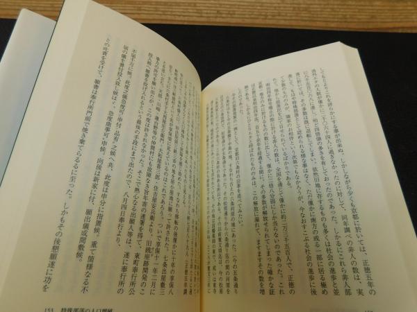 被差別部落とは何か」(喜田貞吉 著) / 古本、中古本、古書籍の通販は