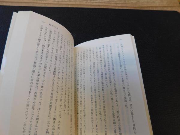 臨床に吹く風 徳永進 著 古本 中古本 古書籍の通販は 日本の古本屋 日本の古本屋