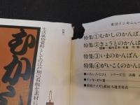 「東洋インキNEWS　No.56」　特集＊看板