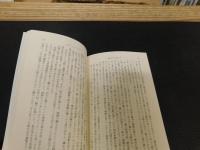 「石橋忍月評論集」