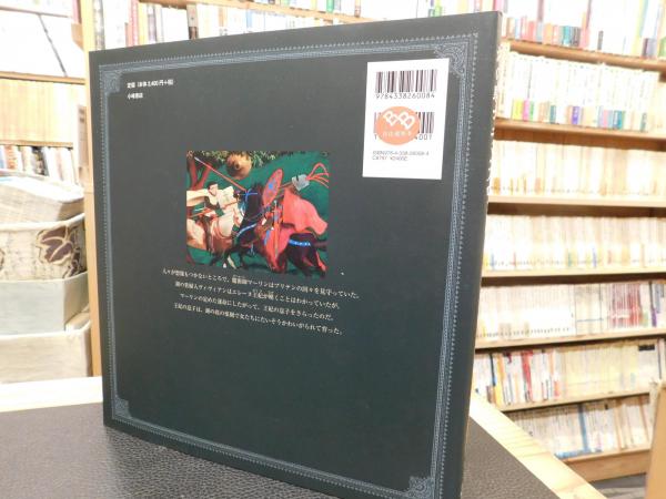 湖の騎士 ランスロット 民話と伝説 ジャン コーム ノゲス 文 クリストフ デュリュアル 絵 こだましおり 訳 古書猛牛堂 古本 中古本 古書籍の通販は 日本の古本屋 日本の古本屋 湖の騎士 ランスロット 民話と伝説 ジャン コーム ノゲス 文 クリストフ デュリュアル 絵 こだましおり 訳 古書猛牛堂 古本 中古本 古書籍の通販は 日本の古本屋 日本の古本屋