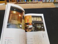 「決定版　先斗町のすべて」