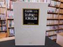 「古記録による16世紀の天候記録」