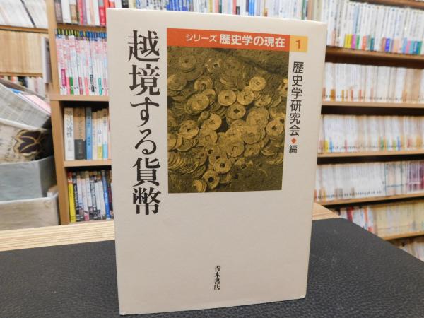 唐代金銀器文様の考古学的研究(冉万里 著) / 古本、中古本、古