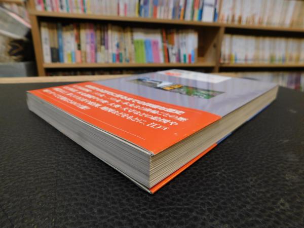 江戸城―その全容と歴史 江戸城 その全容と歴史」(西ケ谷恭弘 著) / 古本、中古本、古