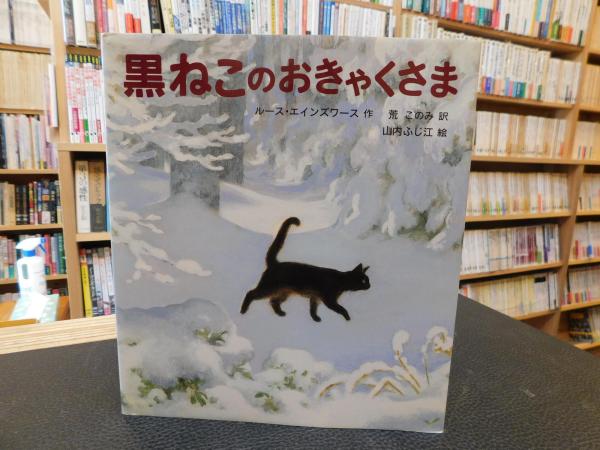 ☆ヤマネコ様ご注文ページ★ 静山社ペガサス文庫＞猫のダヤン4 ダヤンとタシルの王子 | わち