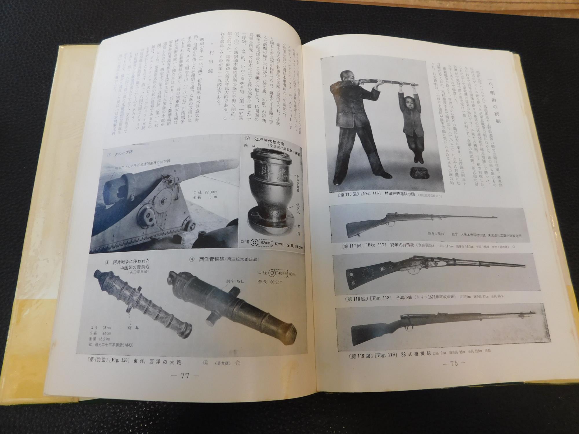 古銃 吉岡新一著 2000部限定