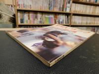 「アサヒグラフ　特別増大号　１９８１年９月４日」　１９８１年甲子園の夏