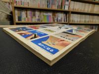 「アサヒグラフ　特別増大号　１９８１年９月４日」　１９８１年甲子園の夏