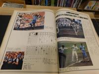 「アサヒグラフ　特別増大号　１９８１年９月４日」　１９８１年甲子園の夏