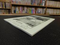 冊子　「伊予史談　３８５号　平成２９年４月号」　昭和前期の愛媛県政と県会