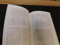 冊子　「伊予史談　３８６号　平成２９年７月号」　市町における地域史研究の成果と課題