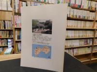 「第７回　全国かまぼこ板の絵展覧会作品集」