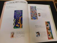 「第７回　全国かまぼこ板の絵展覧会作品集」