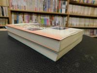 「瀬戸内海を歩く　上・下　２冊揃　産業編　環境・地誌編」