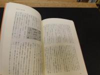 「瀬戸内海を歩く　上・下　２冊揃　産業編　環境・地誌編」