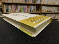 「近代世界における日本文明 」　比較文明学序説