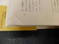 「近代世界における日本文明 」　比較文明学序説