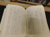 「近代世界における日本文明 」　比較文明学序説