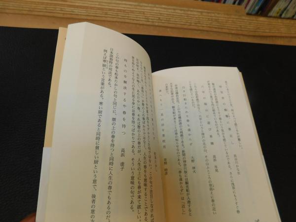おぼえておきたい季節のことば 秋 冬 新年 草間時彦 著 古書猛牛堂 古本 中古本 古書籍の通販は 日本の古本屋 日本の古本屋