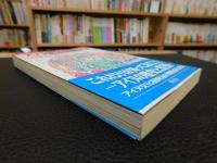 「アイヌ差別問題読本」　シサムになるために