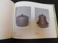 「横倉嘉山作品集　茶釜編　１」
