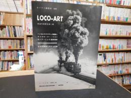 「LOCO-ART」 鉄道写真研究第１輯 　カメラと機関車 別冊
