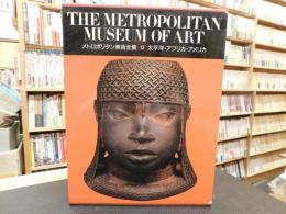 「メトロポリタン美術全集　１２　太平洋・アフリカ・アメリカ」
