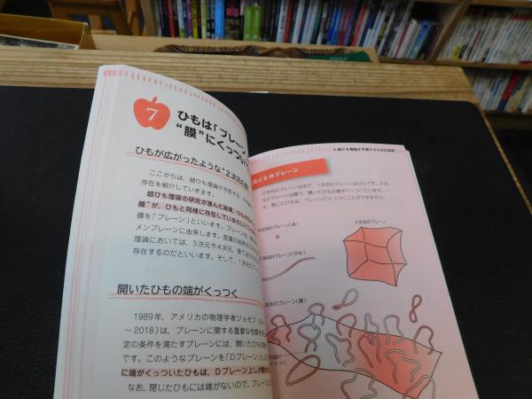超ひも理論 橋本幸士監修 古本 中古本 古書籍の通販は 日本の古本屋 日本の古本屋