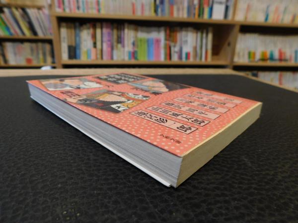 人生を変えた時代小説傑作選 山本一力 児玉清 縄田一男 選 古本 中古本 古書籍の通販は 日本の古本屋 日本の古本屋