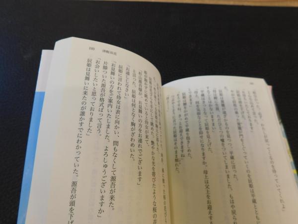 津軽双花 葉室麟 古本 中古本 古書籍の通販は 日本の古本屋 日本の古本屋