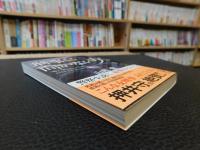 「刑事に向かない女」