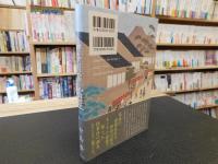 「神奈川宿　雷屋」