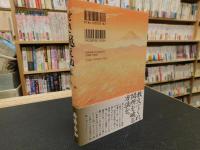 「せき越えぬ」