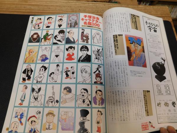 芸術新潮 2008年11月号」 手塚治虫を知るためのQ&A100 芸術新潮 2008年11月号」 手塚治虫を知るためのQ&A100