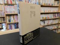 「華僑」　商才民族の素顔と実力