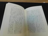 「加藤周一講演集　別巻 　加藤周一戦後を語る」