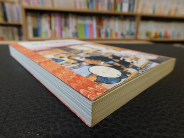 江戸の本屋さん 近世文化史の側面 今田洋三 著 古本 中古本 古書籍の通販は 日本の古本屋 日本の古本屋