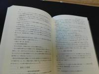 「アジア社会の民族慣習と近代化政策」