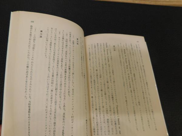 ティル オイレンシュピーゲルの愉快ないたずら 阿部謹也 訳 古本 中古本 古書籍の通販は 日本の古本屋 日本の古本屋