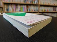「近代という病いを抜けて」　統合失調症に学ぶ他者の眼差し