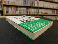 「戦争する国しない国」 戦後保守政治と平和憲法の危機