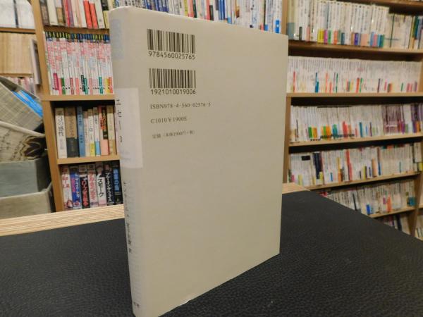 送料込・『エセー』モンテーニュ 著・宮下志朗 新訳 Amazon.co.jp: モンテーニュ エセー抄 新装版 : ミシェル・E・ド