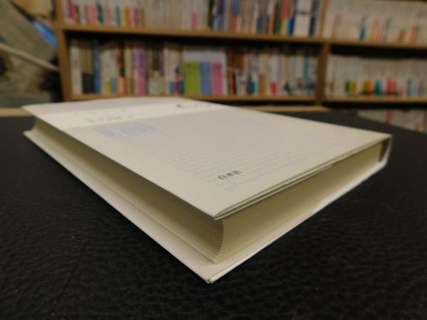 エセー ３ ミシェル ド モンテーニュ 著 宮下志朗 訳 古本 中古本 古書籍の通販は 日本の古本屋 日本の古本屋