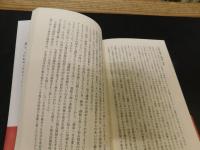 「世界史の中の近代日韓関係」