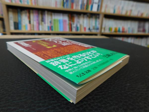 出逢った日本語・50万語」 辞書作り三代の軌跡(松井栄一 著