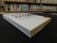 「道中よもやま話 」　近世ドイツ滑稽話集