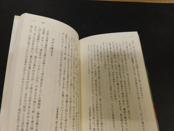 江戸の都市伝説 怪談奇談集 志村有弘 編 古本 中古本 古書籍の通販は 日本の古本屋 日本の古本屋